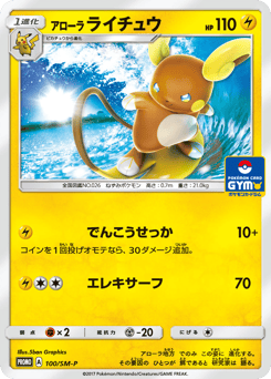 Alolan Raichu 100/SM-P Sun & Moon Promos