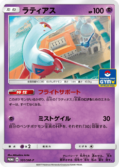 Latias 101/SM-P Sun & Moon Promos