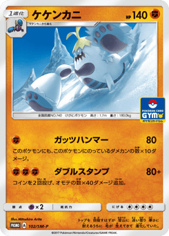 Crabominable 102/SM-P Sun & Moon Promos