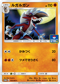 Lycanroc 103/SM-P Sun & Moon Promos