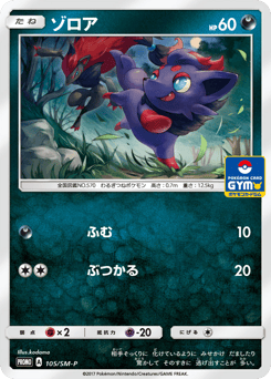 Zorua 105/SM-P Sun & Moon Promos