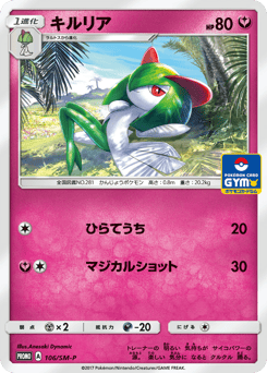 Kirlia 106/SM-P Sun & Moon Promos