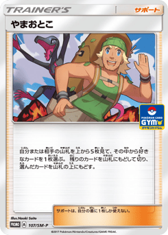 Hiker 107/SM-P Sun & Moon Promos