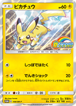 Pikachu 108/SM-P Sun & Moon Promos