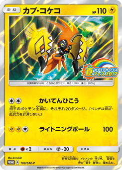 Tapu Koko 109/SM-P Sun & Moon Promos