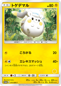 Togedemaru 011/SM-P Sun & Moon Promos