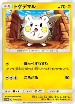 Togedemaru 110/SM-P Sun & Moon Promos