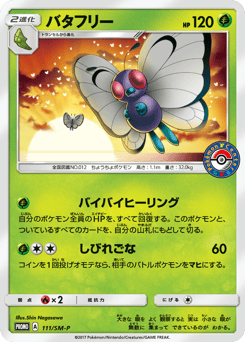 Butterfree 111/SM-P Sun & Moon Promos