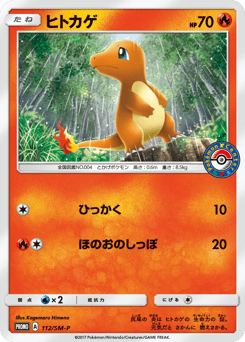 Charmander 112/SM-P Sun & Moon Promos