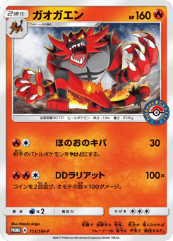 Incineroar 113/SM-P Sun & Moon Promos