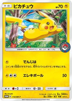 Pikachu 114/SM-P Sun & Moon Promos