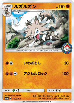 Lycanroc 115/SM-P Sun & Moon Promos