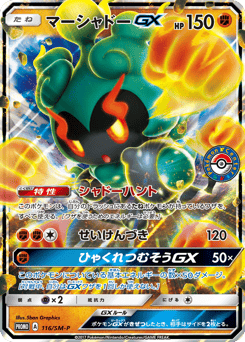 Marshadow-GX 116/SM-P Sun & Moon Promos