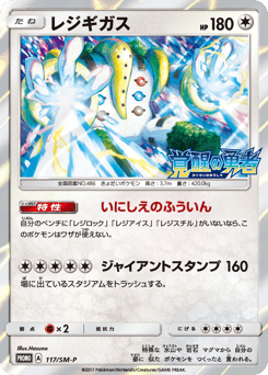 Regigigas 117/SM-P Sun & Moon Promos