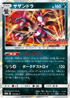 Hydreigon 118/SM-P Sun & Moon Promos