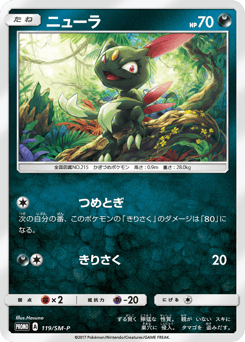 Sneasel 119/SM-P Sun & Moon Promos
