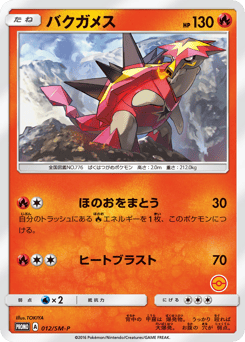 Turtonator 012/SM-P Sun & Moon Promos