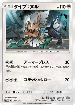Type: Null 120/SM-P Sun & Moon Promos