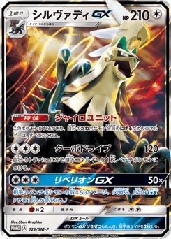 Silvally-GX 122/SM-P Sun & Moon Promos