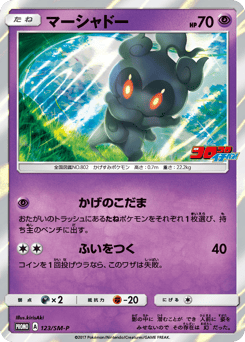 Marshadow 123/SM-P Sun & Moon Promos
