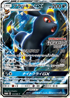 Umbreon-GX 125/SM-P Sun & Moon Promos