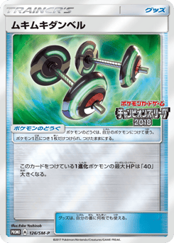 Bodybuilding Dumbbells 126/SM-P Sun & Moon Promos
