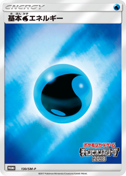 Water Energy 130/SM-P Sun & Moon Promos