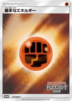 Fighting Energy 133/SM-P Sun & Moon Promos