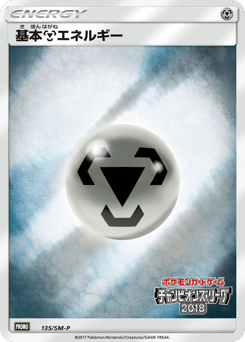 Metal Energy 135/SM-P Sun & Moon Promos