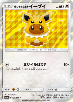 Poncho-wearing Eevee 138/SM-P Sun & Moon Promos