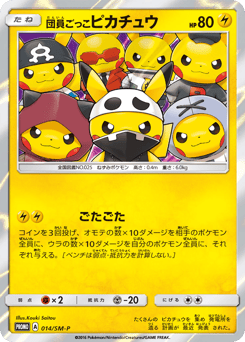 Pretend Grunt Pikachu 014/SM-P Sun & Moon Promos