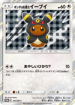 Poncho-wearing Eevee 141/SM-P Sun & Moon Promos