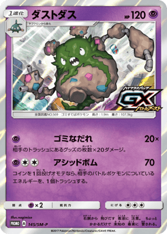 Garbodor 145/SM-P Sun & Moon Promos