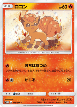 Vulpix 146/SM-P Sun & Moon Promos