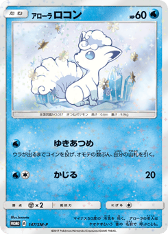 Alolan Vulpix 147/SM-P Sun & Moon Promos