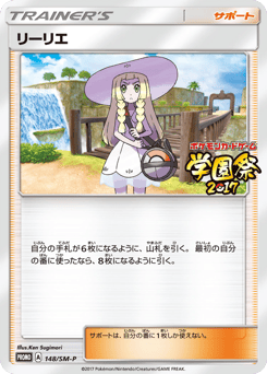 Lillie 148/SM-P Sun & Moon Promos