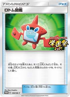 Rotom Dex 149/SM-P Sun & Moon Promos