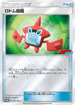 Rotom Dex 015/SM-P Sun & Moon Promos