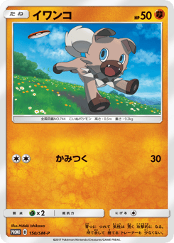 Rockruff 150/SM-P Sun & Moon Promos