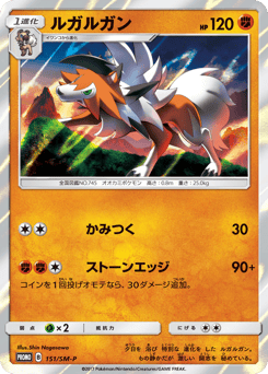 Lycanroc 151/SM-P Sun & Moon Promos