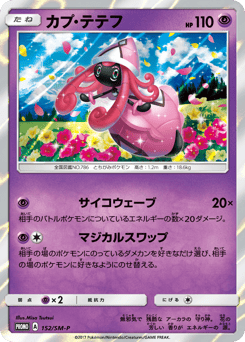 Tapu Lele 152/SM-P Sun & Moon Promos