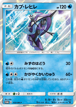 Tapu Fini 153/SM-P Sun & Moon Promos
