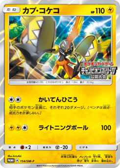 Tapu Koko 154/SM-P Sun & Moon Promos