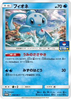 Phione 156/SM-P Sun & Moon Promos