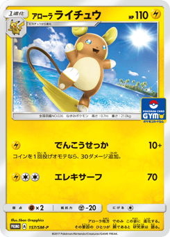Alolan Raichu 157/SM-P Sun & Moon Promos