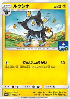 Luxio 158/SM-P Sun & Moon Promos