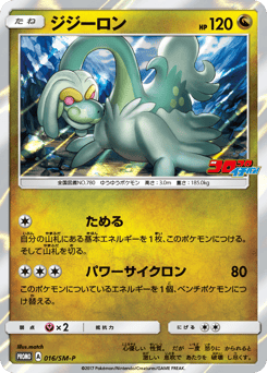 Drampa 016/SM-P Sun & Moon Promos
