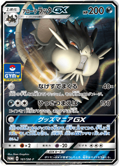 Alolan Raticate-GX 161/SM-P Sun & Moon Promos