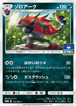 Zoroark 162/SM-P Sun & Moon Promos