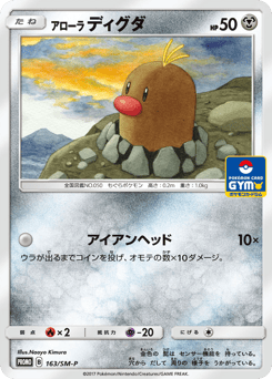 Alolan Diglett 163/SM-P Sun & Moon Promos